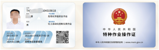 2026年7月云南省化工自动化控制仪表作业证考试培训通知