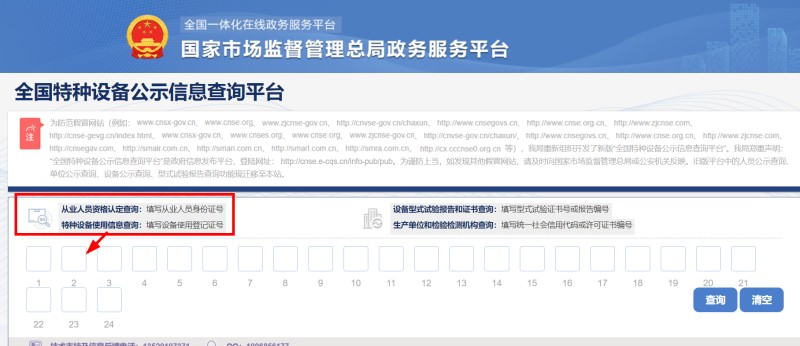 全国特种设备公示信息查询平台http://cnse.samr.gov.cn/