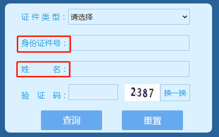 电工操作证查询系统http://cx.mem.gov.cn/