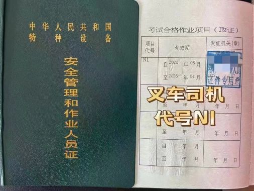 2026年7月21日云南省叉车司机上岗证(代码：N1)考试培训通知