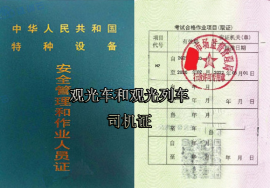2026年7月21日云南省观光车司机证(代码：N2)考试培训通知