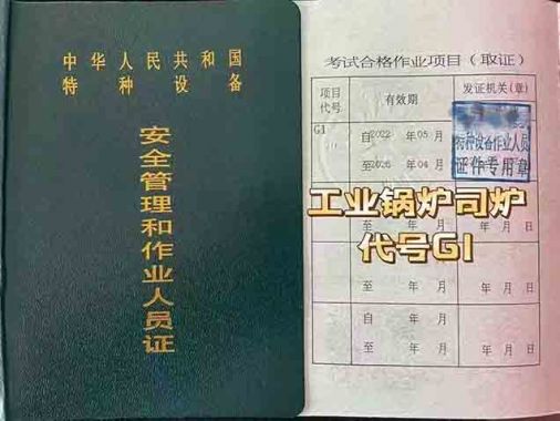 2026年7月23日云南省工业锅炉司炉证（代码：G1）考试培训通知