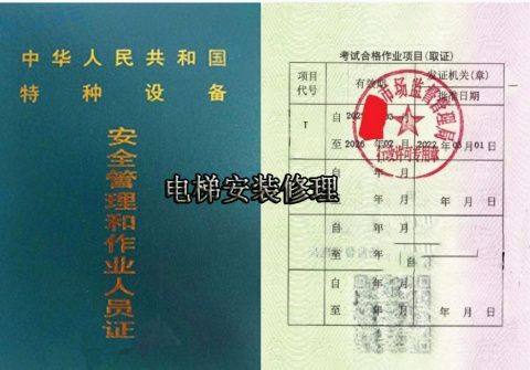 昭通市鲁甸县电梯安装修理作业T证考试培训报名流程