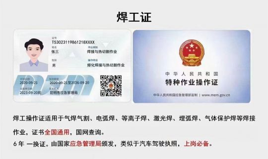 2026年9月第四周云南省焊工操作证考试培训通知