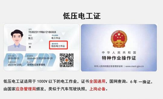 2026年7月第五批云南省低压电工证考试培训通知